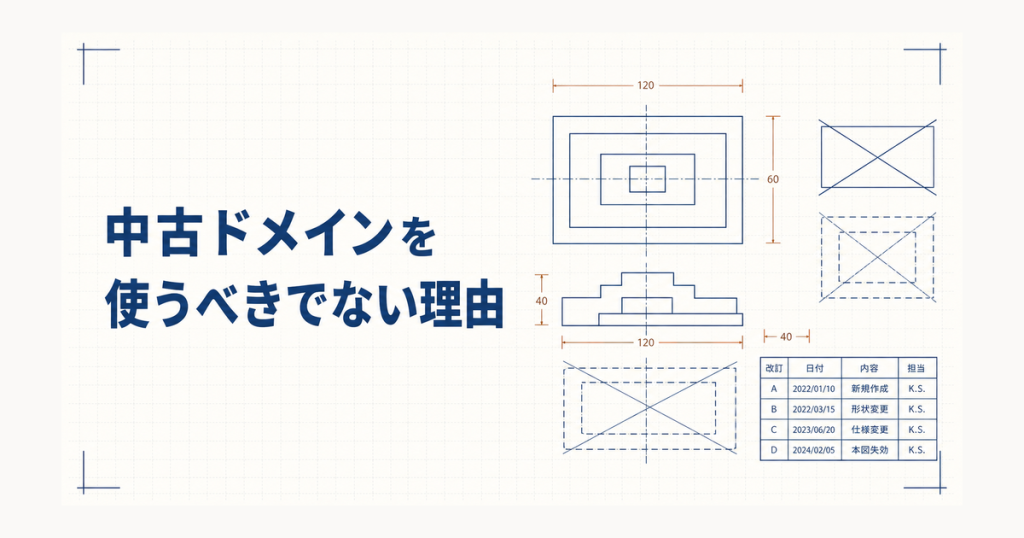失効した図面をモチーフにした製図イラスト