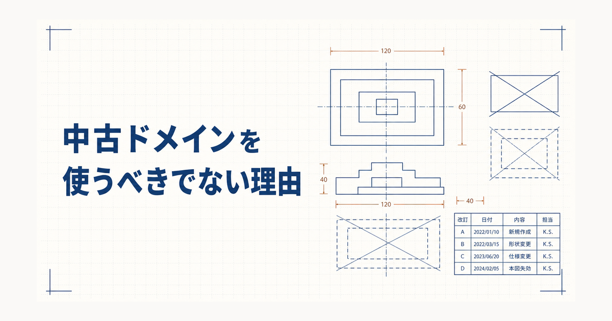 失効した図面をモチーフにした製図イラスト