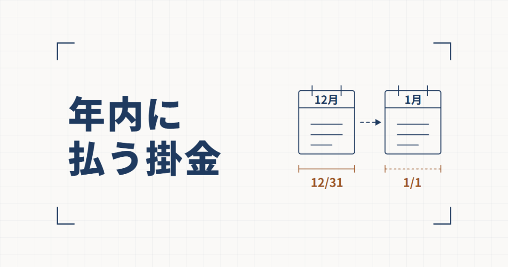 7月と11月のカレンダーにそれぞれ1/3と書かれ、11月の下に11/16の期限が添えられた線図と、予定納税という見出し