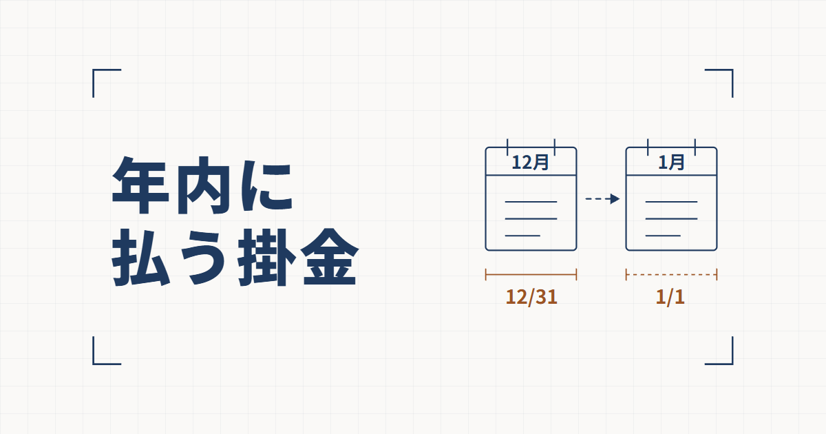 7月と11月のカレンダーにそれぞれ1/3と書かれ、11月の下に11/16の期限が添えられた線図と、予定納税という見出し